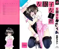 [SANO Takashi] Josou Shijo Vol. 1