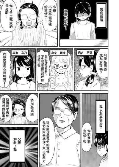 Josou Danshi no Manabikata