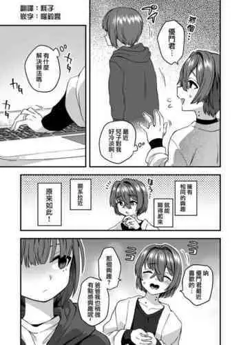 [Odenden (Etori Yuuya)] Shuryou Suru Hanashi [Chinese] [瑞树汉化组]