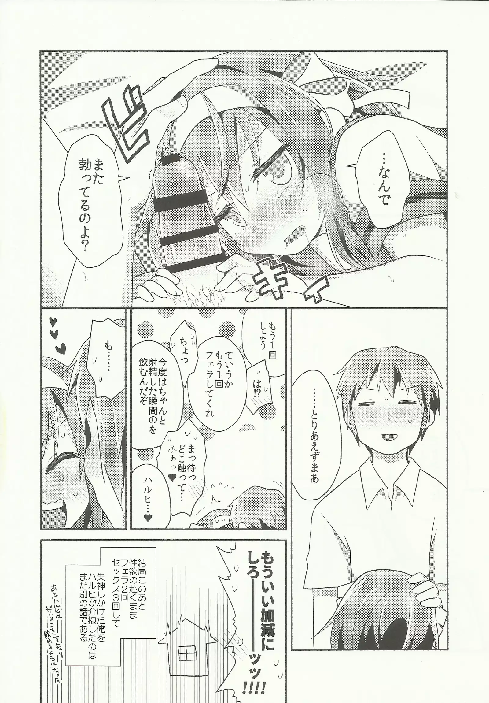 Ama ni ga miru ki?