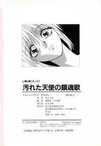 [Sato Takahiro] Yogoreta Tenshi no Requiem
