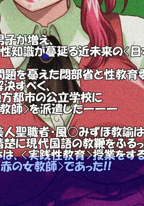 Aka no Onna Kyoushi Zukan