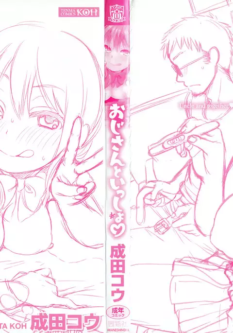 Oji-san to Issho