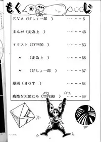 [Yomosue Doukoukai (Gesho Ichirou)] EVA 01 Test (Neon Genesis Evangelion)