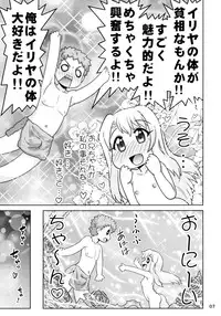 (C89) [PNO Group (Hase Yuu)] Illya to Nakadashi (Fate/kaleid liner Prisma Illya)
