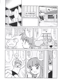 (C62) [Empty Pocket (Charlie Ueshima)] Sakura Panic (Cardcaptor Sakura)