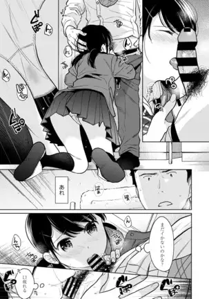 1LDK+JK Ikinari Doukyo? Micchaku!? Hatsu Ecchi!!? Ch. 1-25