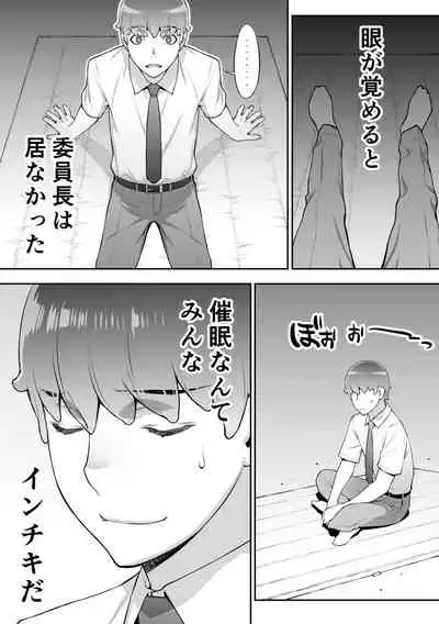 Iinchou wa Saimin Appli o Shinjiteru.