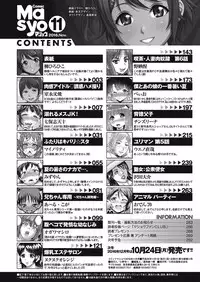 COMIC Masyo 2016-11 [Digital]