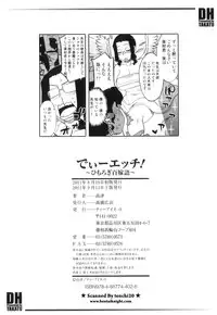 [Takatsu] DH! ~Himorogi Hyaku Yome Gatari~
