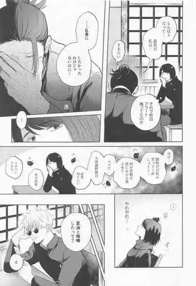 [emunokichi] sugurutosatoru (jujutsukaisen)