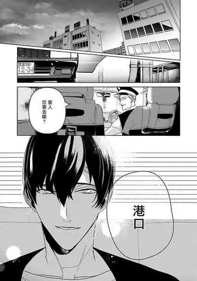 Tora no Ejiki | 以身饲虎 1-5