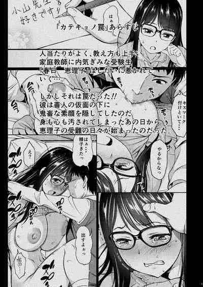Katekyo no Wana 2