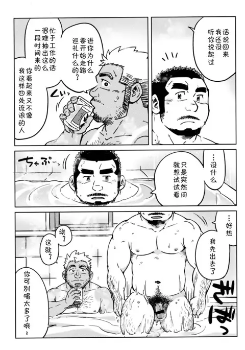 Two Peers | 同业两人