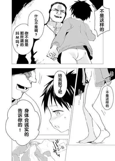 [Shota Mangaya-san (orukoa)] Ibasho ga Nai node Kamimachi shite mita Suterareta Shounen no Ero Manga Ch. 4 [Chinese] [迷幻仙域×不可视汉化组] [Digital]