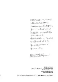 [withsoda (Kitaichi Naco)] Hayaku Kaetta Hi wa [Chinese] [theoldestcat汉化] [Digital]