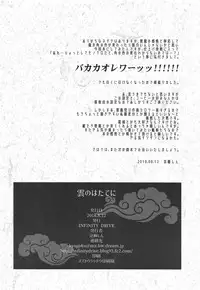 (C94) [INFINITY DRIVE (Kyougoku Shin)] Kumo no Hatate ni (Kantai Collection -KanColle-)