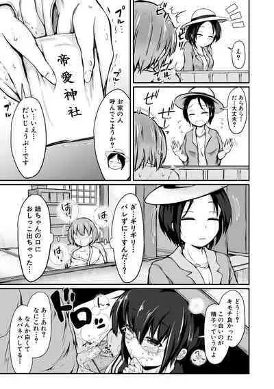 Kawaii Otouto no Tame Nara, Watashi wa Shojo o Suteru!