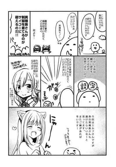 Akogare no Elf Senpai ni, Ecchi na Saiminjutsu Kakete Mita.
