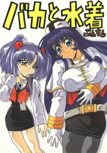 [JUMBOMAX (Ishihara Yasushi)] Ruri Iro (Martian Successor Nadesico)