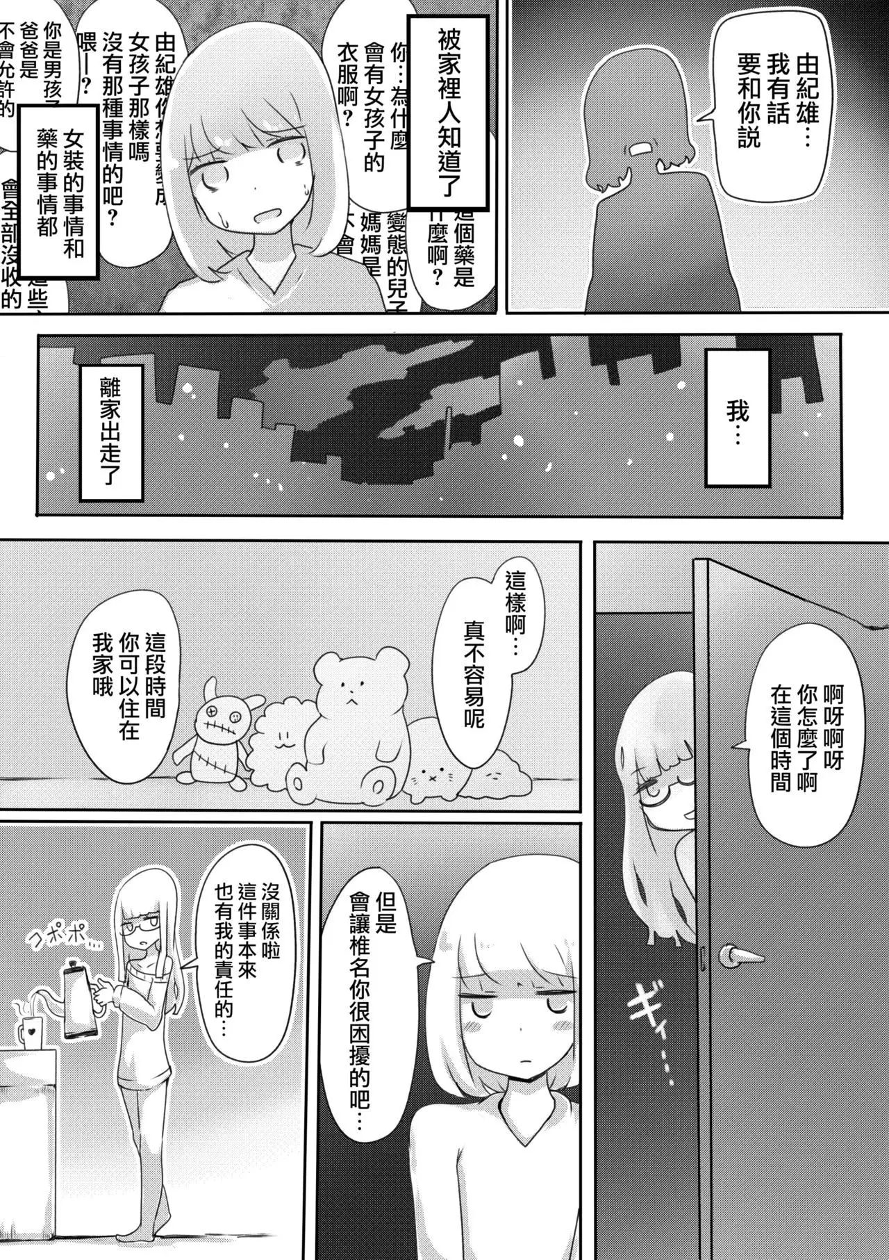Josou Danshi no Tsukurikata