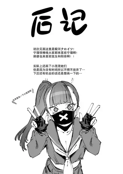 Neru ga Suki