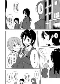 [Nagomiyasan (Suzuki Nago)] Sonoda Vibration!! | 園田 震动！(Love Live!) [Digital][Chinese][北京神马个人汉化]