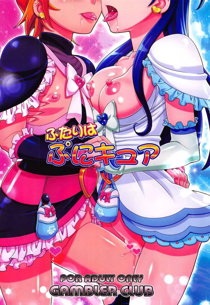 Futari wa PuniCure
