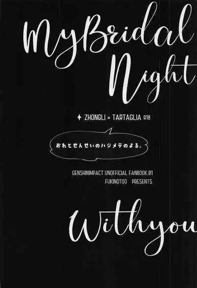 Ore to Sensei no Hajimete no Yoru.