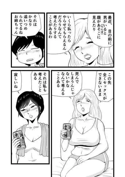 Mama to Ayumi-san ni Shibori Torareru Musuko no Hanashi