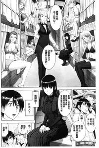 [Inomaru] Kanojotachi no Yarikata | 彼女們的性交渉 [Chinese]