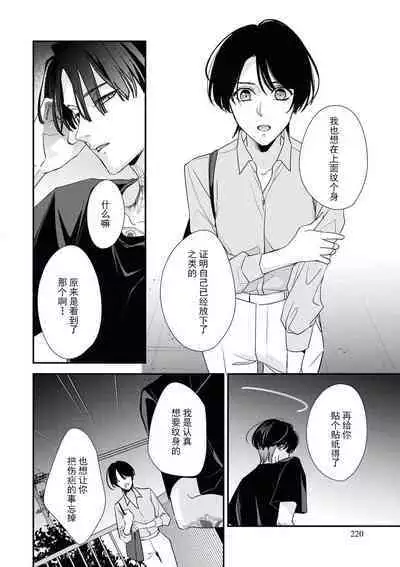 [Aizen Mana] Sumi-iri osananajimi no sokubaku ga tsurai | 浑身都是刺青的青梅竹马控制欲超强 1-11 [Chinese] [莉赛特汉化组]