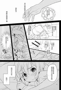 (C84) [88scones (Sakaki Tsui)] Shoutou-go Hisho Note | 熄灯后秘书笔记[Chinese] [雄甾烷双人汉化]