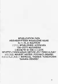 (C67) [Kopikura (Kino Hitoshi)] MEGMEG Fifteen (Burst Angel) [English] [EHCOVE]