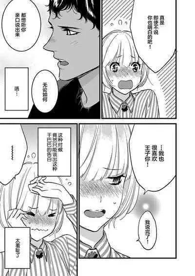 MY PRINCE | 我的王子大人 Ch.1-6