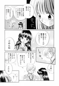 [Nagareboshi Hikaru] Itsuka, Ouji-sama ga. | Someday my prince will come