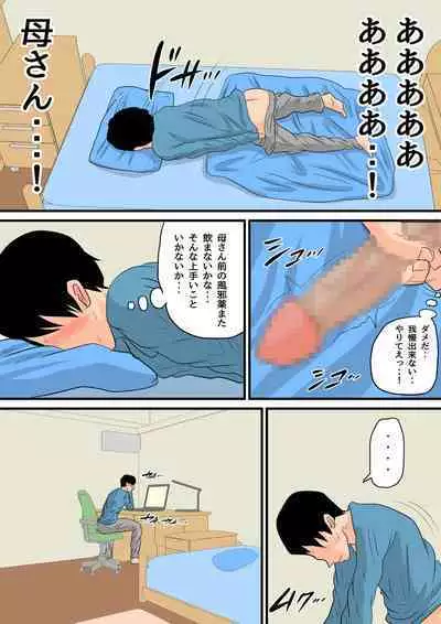 Natsume Ben Kei sōshūhen okāsan ga issho! 2