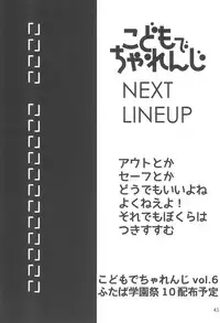 (Futaba Gakuensai 9) [1000AP (Various)] Kodomo de Challenge 5