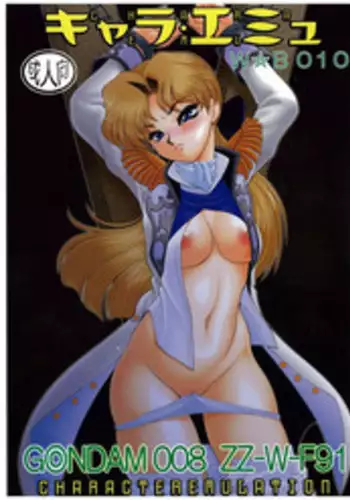 (C51) [Office Akai (Akai Toreno)] IMPROPERIUM (Gundam Wing)
