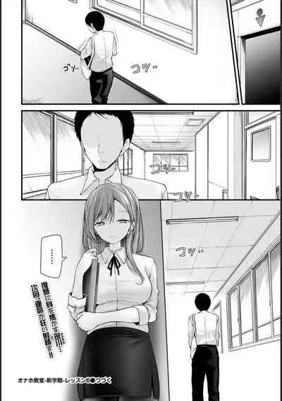 [Oouso] Onaho Kyoushitsu -Shingakki- Lesson 6 [Digital]