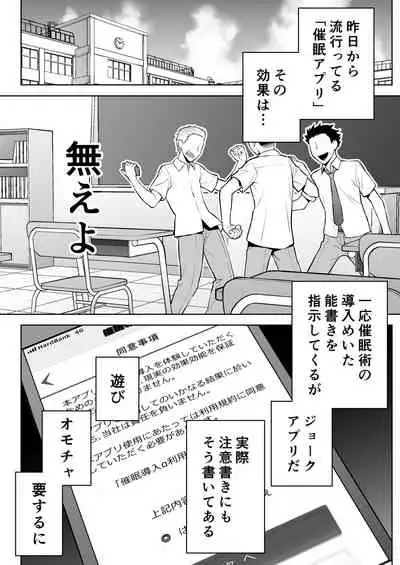 Iinchou wa Saimin Appli o Shinjiteru.