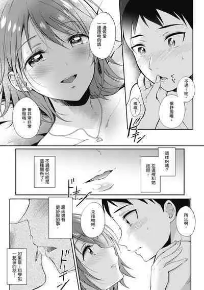 SeFri no Senpai | 學姐是我的炮友