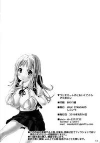 (C90) [MILK STANDARD (Shinichi)] Tsuri Skirt no Tooi Kuni kara Kita Onnanoko