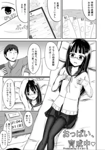 [Rorioiru] 夕方の(Hな)友達