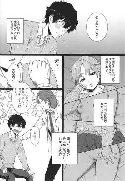 Watashi no Uragawa