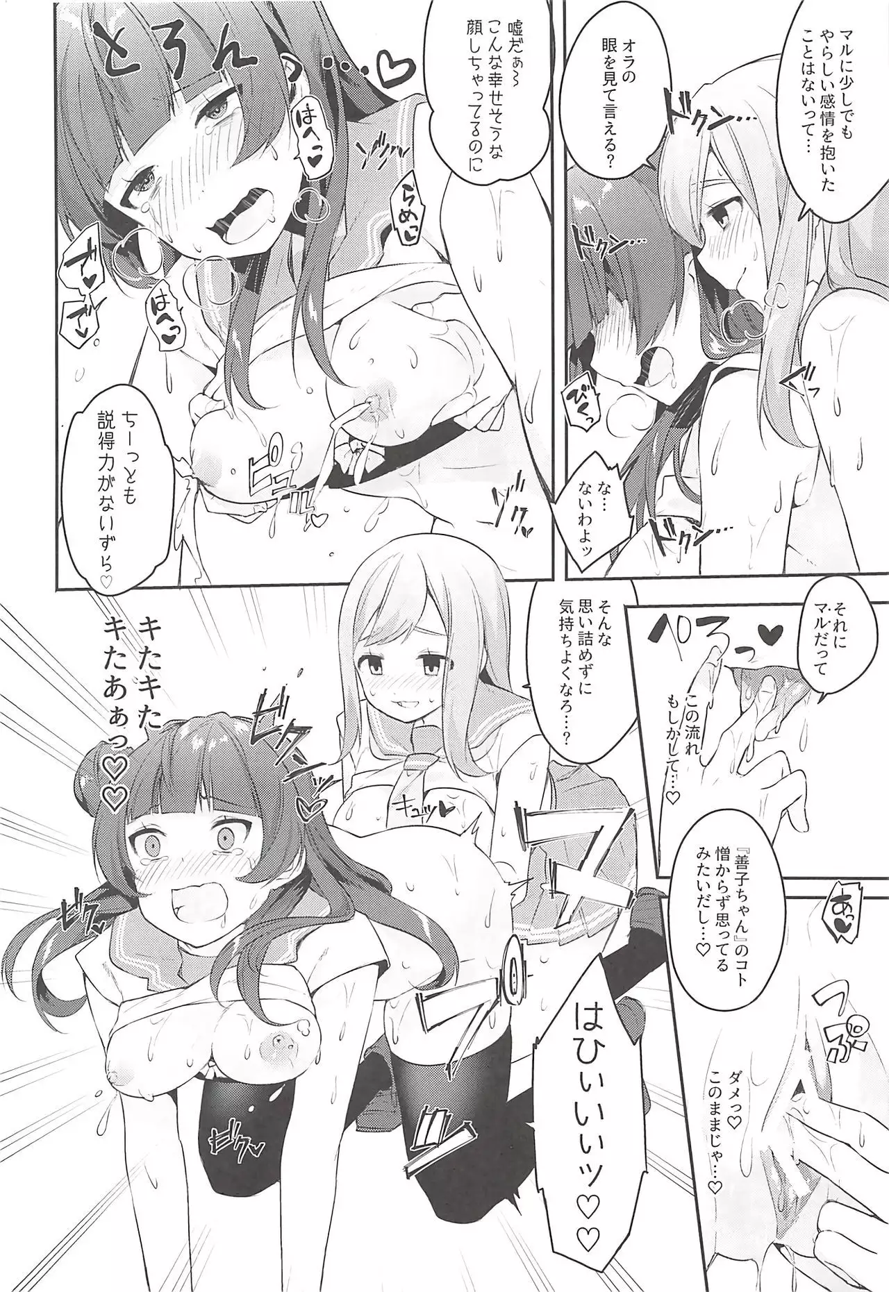 Eroname Kokanda yo! DaiMari YoshiMaru Funnyuu Omorashi Matsuri!!