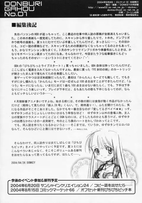 Donburigahou No.01