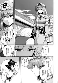 (Reitaisai 12) [PROTMIND (Tatsumiya Motokazu)] Kanashimi no Kisetsu (Touhou Project) [Chinese] [CE家族社]