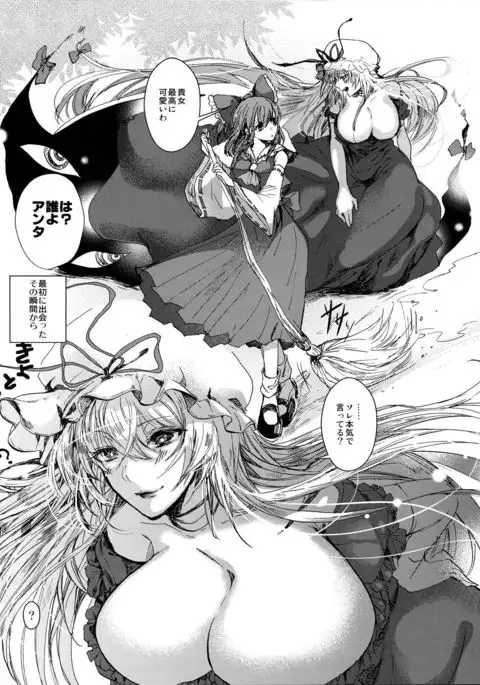 Watashi no Koto ga Daisuki na Hakurei no Miko