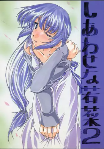 (CR31) [Sakura Koubou (Sakura Kotetsu)] Wakana Ehon (Sentimental Graffiti)